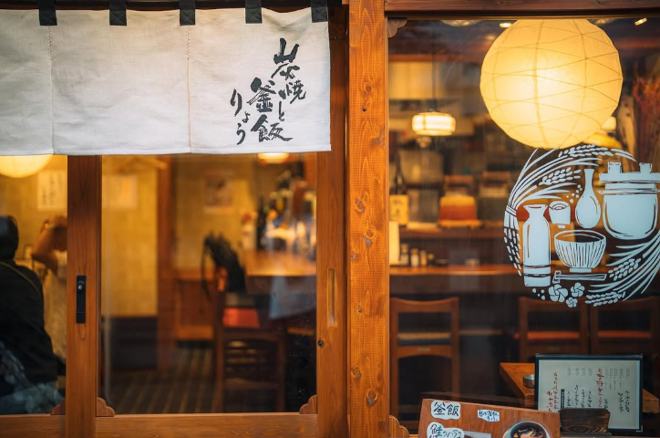 炭焼と釜飯りょう